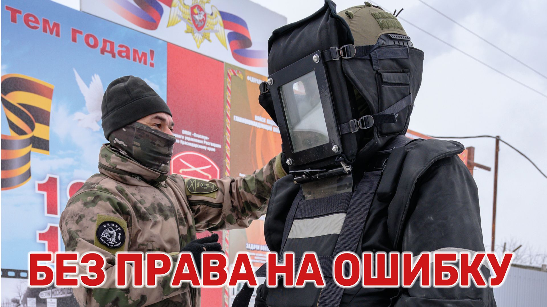 24 января профессиональный праздник отмечают инженеры-взрывотехники Росгвардии смотреть онлайн