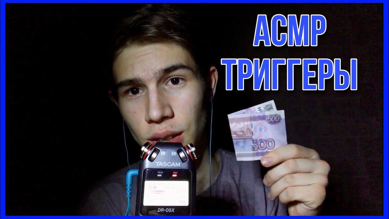 АСМР Триггеры для Быстрого Сна и Мурашек смотреть онлайн