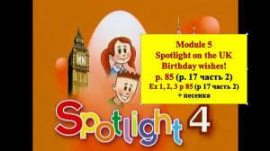 English Spotlight 4 p 85 (p 17 part 2) Спотлайт 4 стр 85 (стр 17 часть 2)