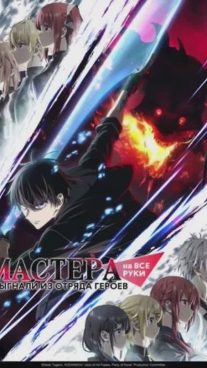 Мастера на все руки выгнали из отряда героев #кино  #топ #сериал