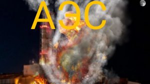 сериал аэс 1 серия