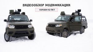 Обзор модификации турели КОРДОН К2 ПКТ