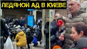 Киев уже ничего не спасет. Ледяной ад: пробки, нет света и отопления.