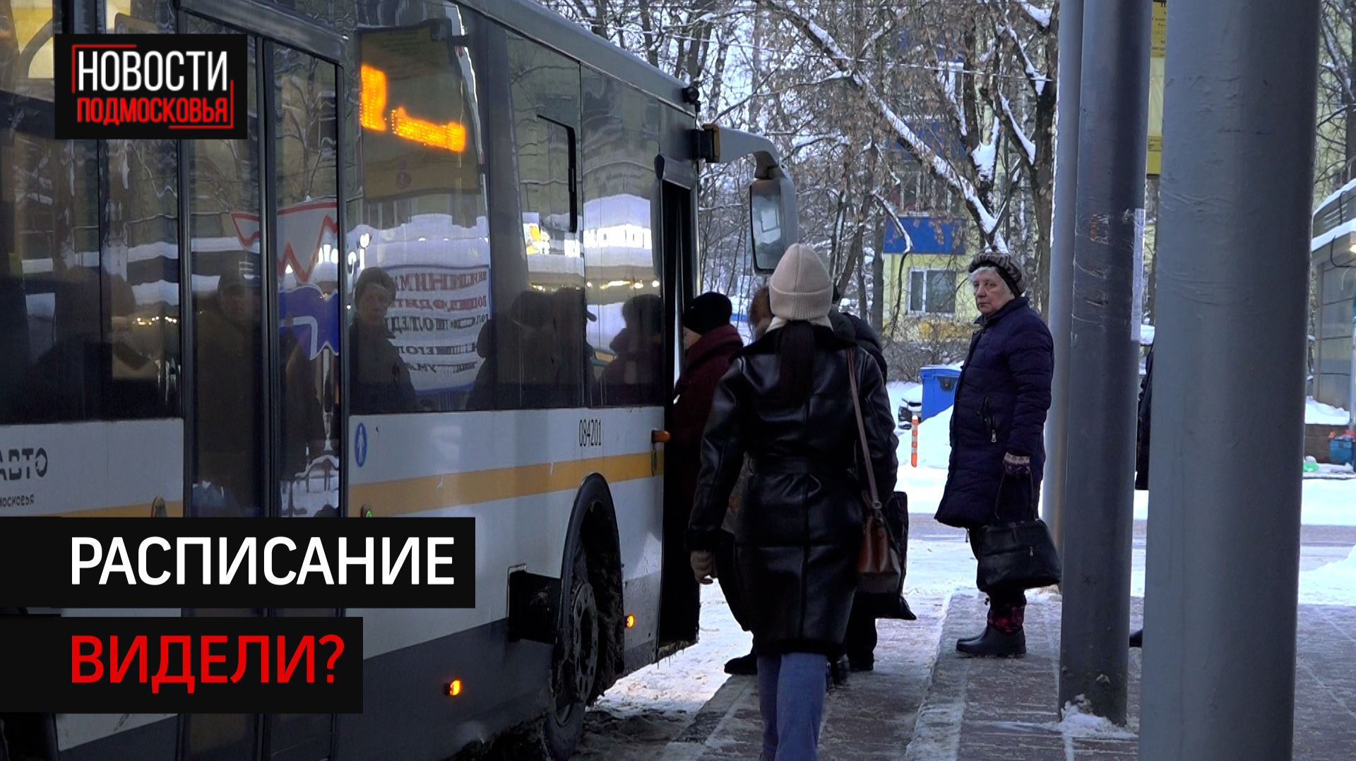 Работу общественного транспорта проверили в Солнечногорске смотреть онлайн