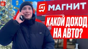 УСТРОИЛСЯ АВТОКУРЬЕРОМ В МАГНИТ ДОСТАВКУ| ВЫПОЛНЯЮ ЦЕЛИ И ЗАРАБАТЫВАЮ В ЯНВАРЕ #курьернаавто
