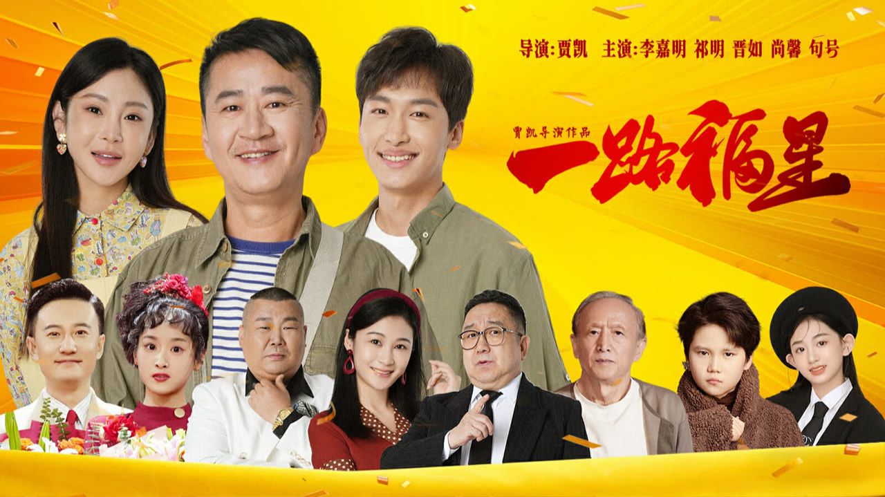 "В добрый путь!" (Bon Voyage / 一路福星, 2026) || Трейлер смотреть онлайн