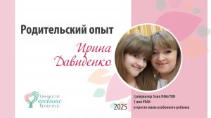 "Он перестал нас бить. История одного подростка и ПФА/ТОН"