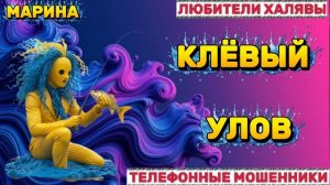 🎀 МАРИНА. ЗВОНКИ МОШЕННИКОВ | ТЕЛЕФОННЫЕ МОШЕННИКИ