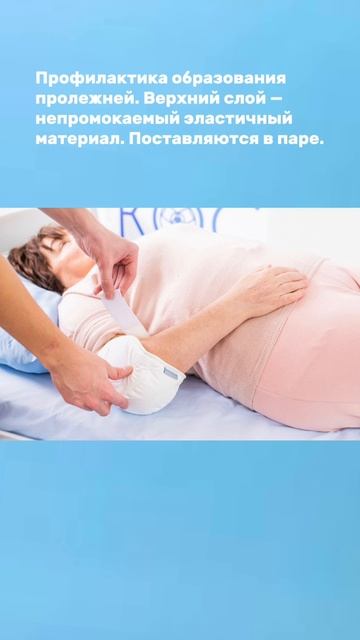 Мягкие накладки от пролежней смотреть онлайн