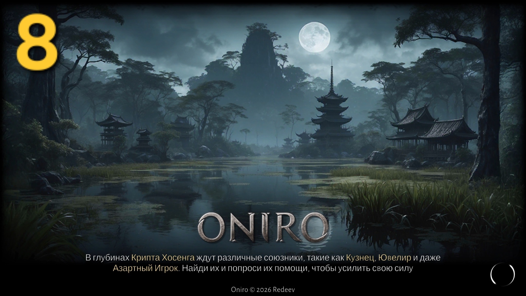 Прохождение игры Ониро. ARPG Oniro. #8