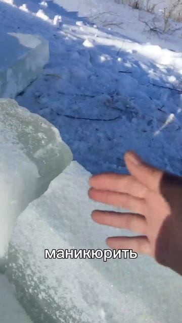 Строим ледяную горку