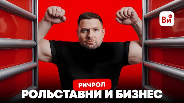 В гостях у РичРол | Всё о бизнесе | Прозрачные рольставни из монолитного поликарбоната