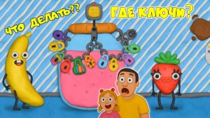 Как ОТКРЫТЬ это ВАРЕНЬЕ? Кто закрыл ВАРЕНЬЕ на 12 замков в ПЛАСТИЛИНОВОЙ ИГРЕ ЗАБАВНЫЕ ФРУКТЫ?