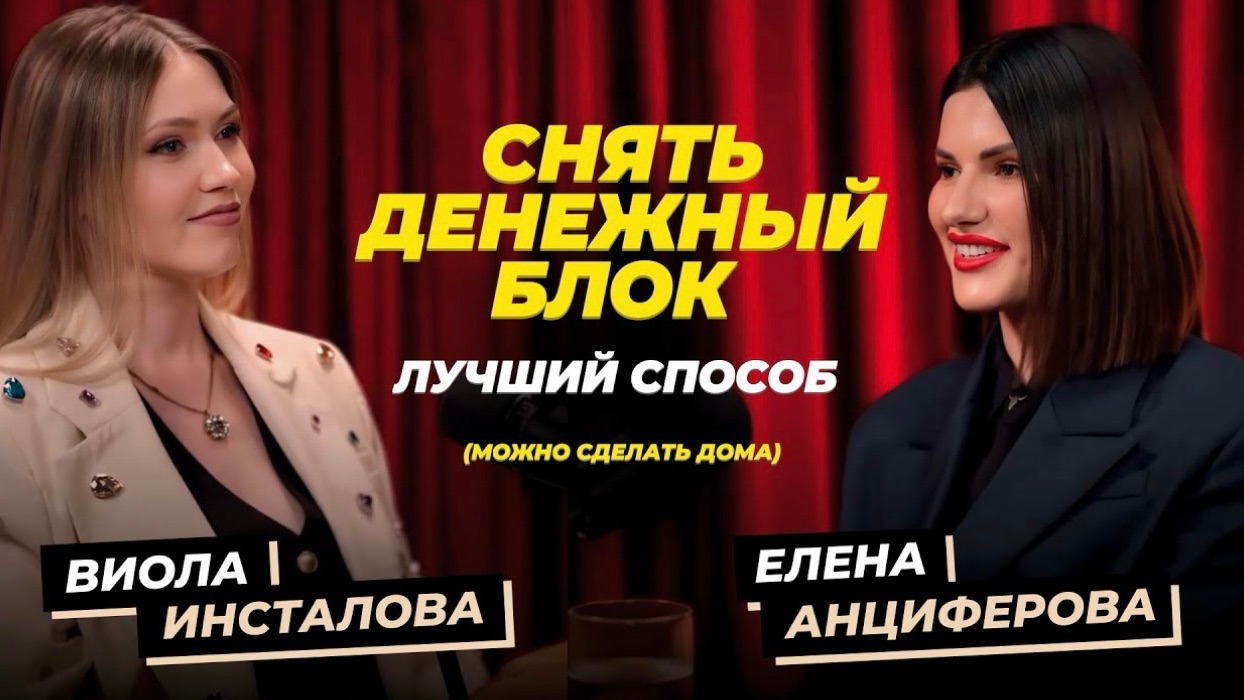 ⛔️Этот БЛОК на деньги есть у КАЖДОЙ! Когда попробовала всё, но НЕТ ДЕНЕГ! Елена Анциферова| Гипноз