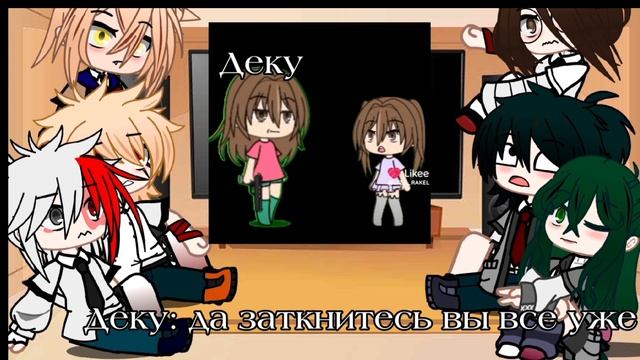 Реакция мга на деку как рандом