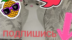 Подпишись