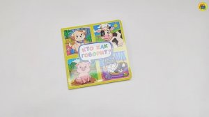 КНИГИ ДЛЯ МАЛЫШЕЙ. КТО КАК ГОВОРИТ?