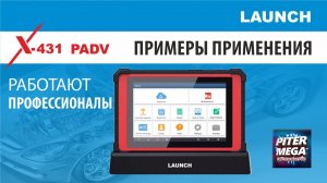 PAD V. Замена ЭБУ двигателя Ford Focus II
