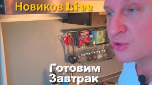 Адская кухня с Новиковым