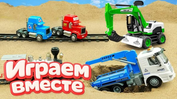 МУЛЬТИКИ ПРО МАШИНКИ И ИГРУШКИ ДЛЯ ДЕТЕЙ 🚚 ИГРАЕМ В АВТОБУСЫ И СТРОИТЕЛЬНЫЕ МАШИНКИ