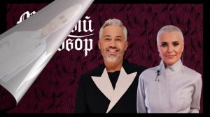 Модный приговор 26.01.2026 обзор