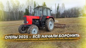 Начали боронить пастбища. Завалило снегом по пояс – в шоке от апреля. Сезон отелов 2025 завершен