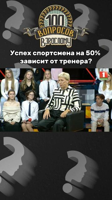 Какова роль тренера в жизни спортсмена? #спорт #тренер #гребля #100вопросоввзрослому #шоу #беларусь смотреть онлайн
