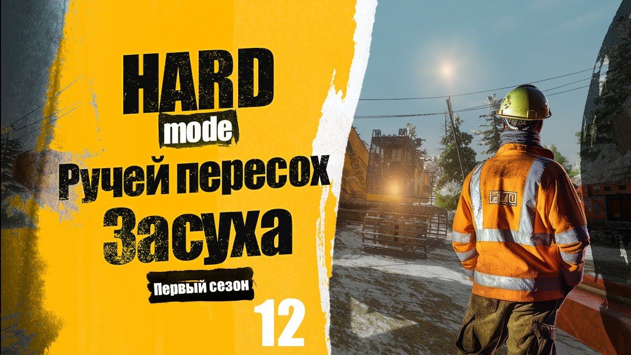 Gold Mining Simulator | Прохождение 12. Засуха. Закончилась вода в ручье!