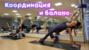 Йога для координации и баланса: Разминка и основная тренировка для всех уровней