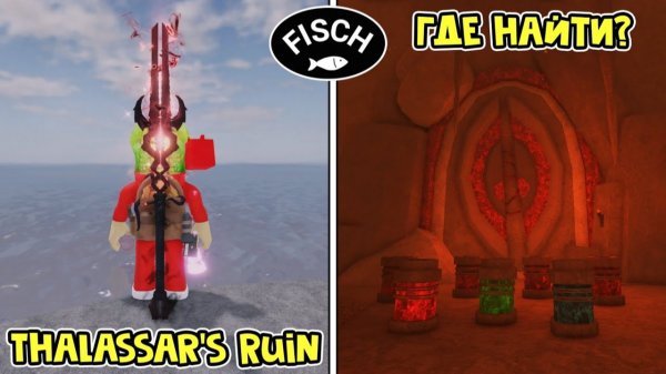 ДОРОГАЯ МУТАЦИЯ (Thalassar's Ruin Rod) в ФИШ роблокс | Fisch roblox | Секретный квест на удочку