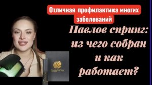 Обзор продукта  Павлов спринг .Вода ,которую требуют наши клетки.