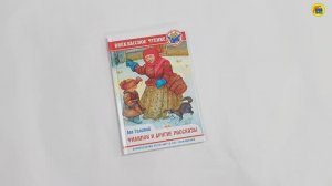 ВНЕКЛАССНОЕ ЧТЕНИЕ. Л. Толстой. ФИЛИПОК И ДРУГИЕ РАССКАЗЫ