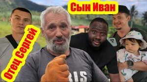 Отец Сергей и Сын Иван | Принимаем гостей | Опять испытываем дефицит | Отец строит подпорную стенку