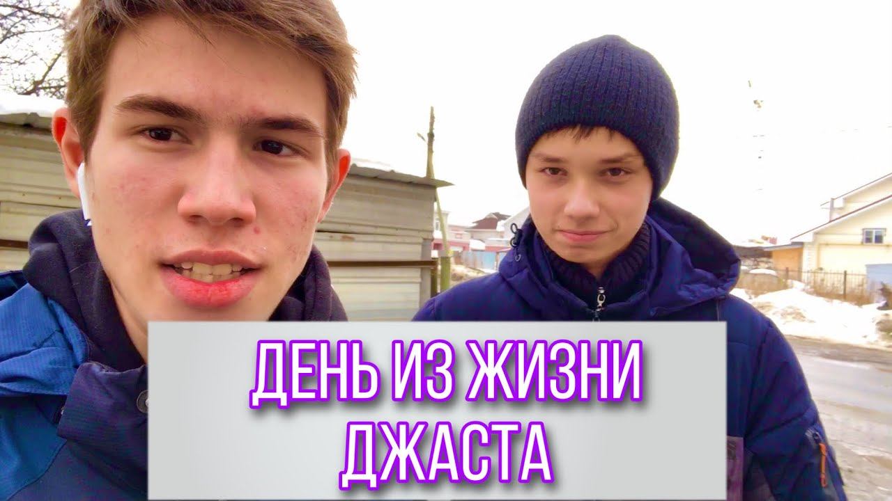 ДЕНЬ ИЗ ЖИЗНИ ДЖАСТА АСМР смотреть онлайн