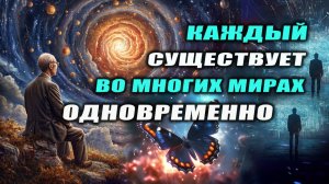 Как устроен наш Мир, Астрал и другие пространства? | Евгений Грин