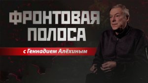«Фронтовая полоса». Ракетный удар по Белгороду