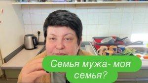 Когда родственники помогают за деньги или двойные стандарты. #ежедневныйвлог #разговорподушам