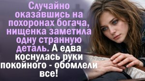 Свадьба, начавшаяся с похорон. Эмоции на пределе. Жизненная история