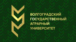 День открытых дверей в Волгоградском ГАУ