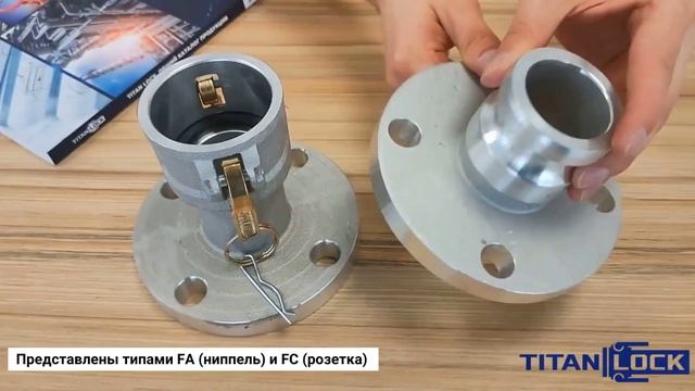 Камлоки с фланцами тип FA и FC