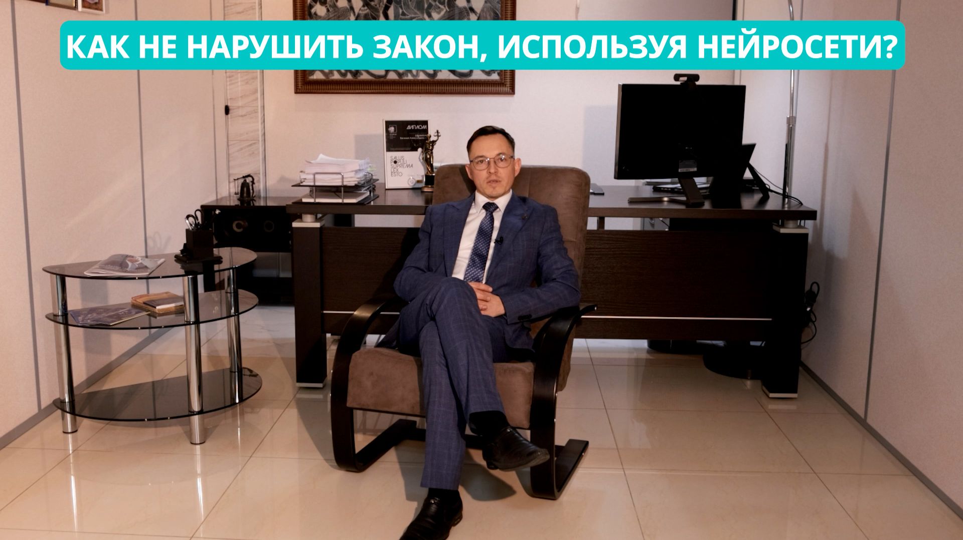 «Ваше право: 5 правил использования нейросетей, чтобы не нарушить закон» смотреть онлайн