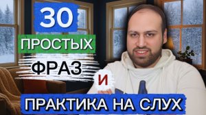 Я помогу тебе запомнить эти 30 фраз на английском