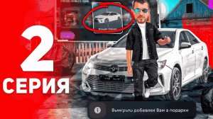 Я ВЫБИЛ МАШИНУ ИЗ КЕЙСА на МАТРЕШКА РП - ПУТЬ БОМЖА на МАТРЕШКА РП 2 СЕРИЯ