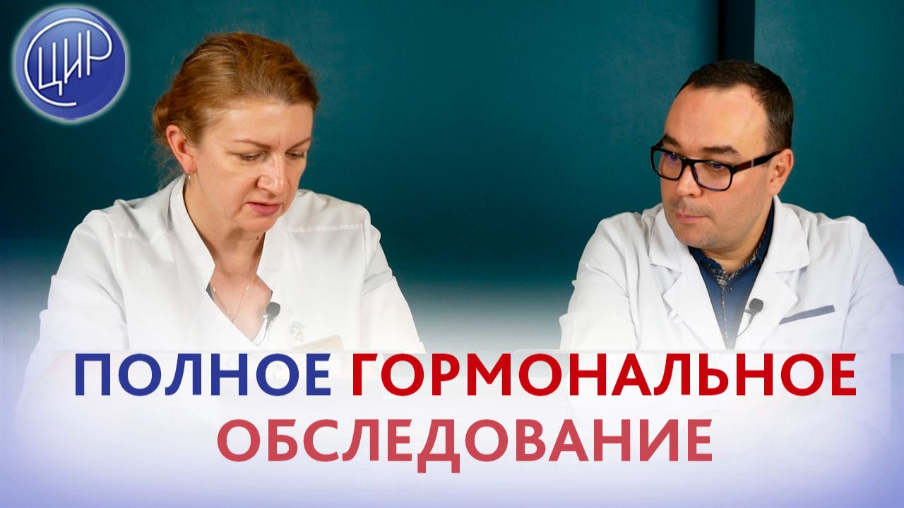 Анализы на гормоны у женщин: когда какие гормоны сдавать. Гормональное обследование.