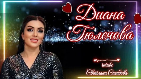 Диана Гюлечова_СвадебныйПопурри.mp4