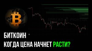 ВАЖНЫЕ Новости для Биткоина и Прогноза его цены | Трейдинг с нуля | Скальпинг обучение