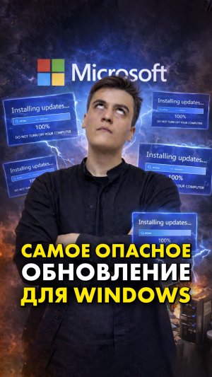 Новое обновление Windows сломает твой компьютер?