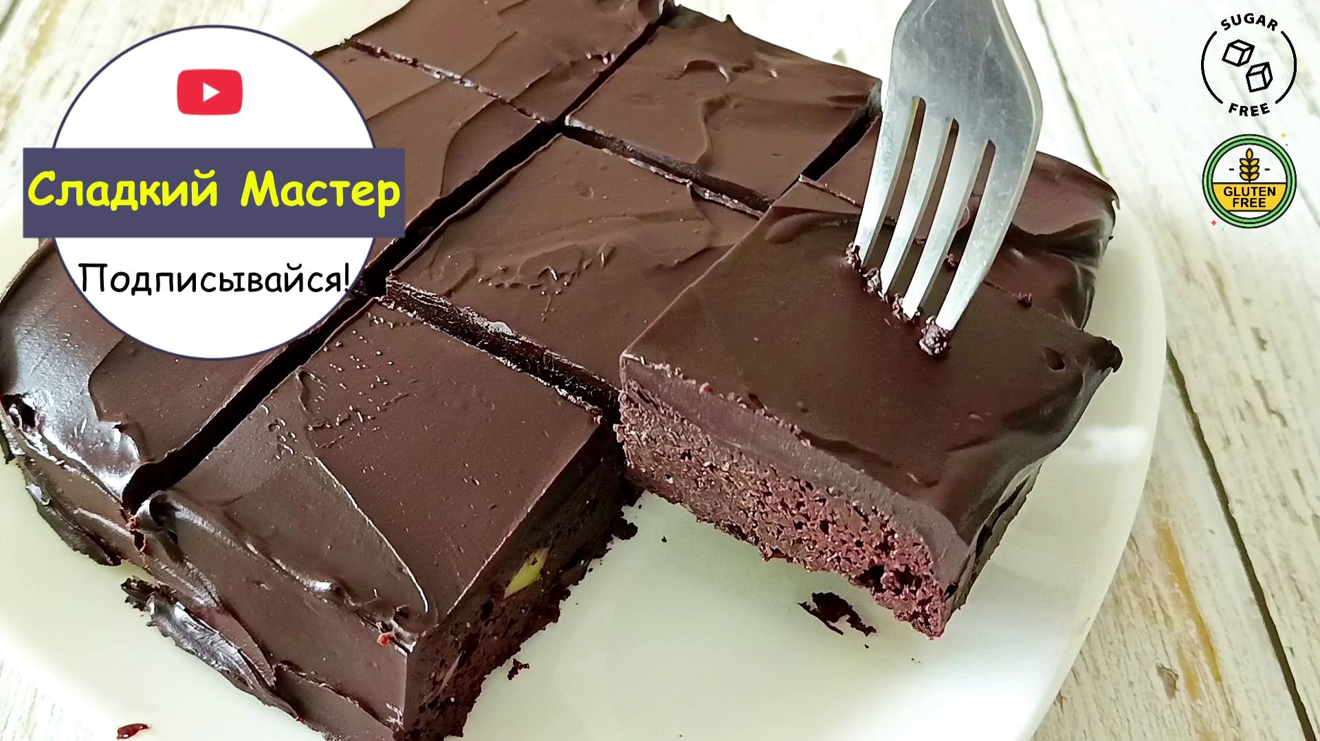 Шоколадный кето Брауни без муки и без сахара понравится всем! смотреть онлайн