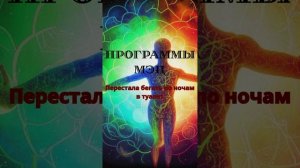 ПРОГРАММЫ МЭЦ 💖Деликатная проблема🤷♀️ Как решить #мэц #программымэц #брэйфбизнес