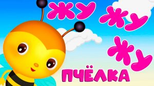 Пчёлка Майя - Я пчёлка Жу-Жу-Жу в садик в школу не хожу - Мультик для малышей